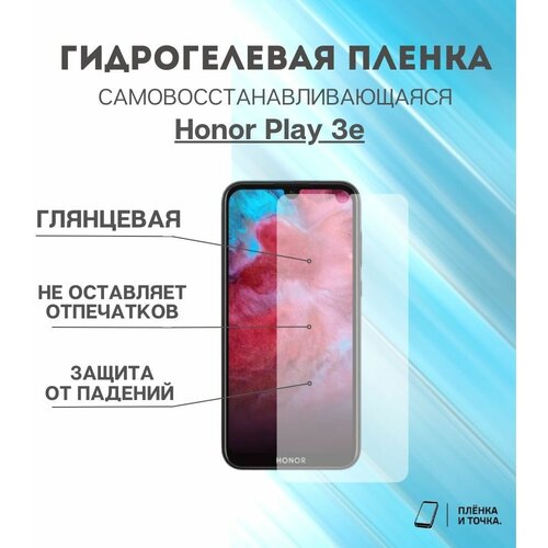 Гидрогелевая защитная пленка Honor Play 3e комплект 2шт