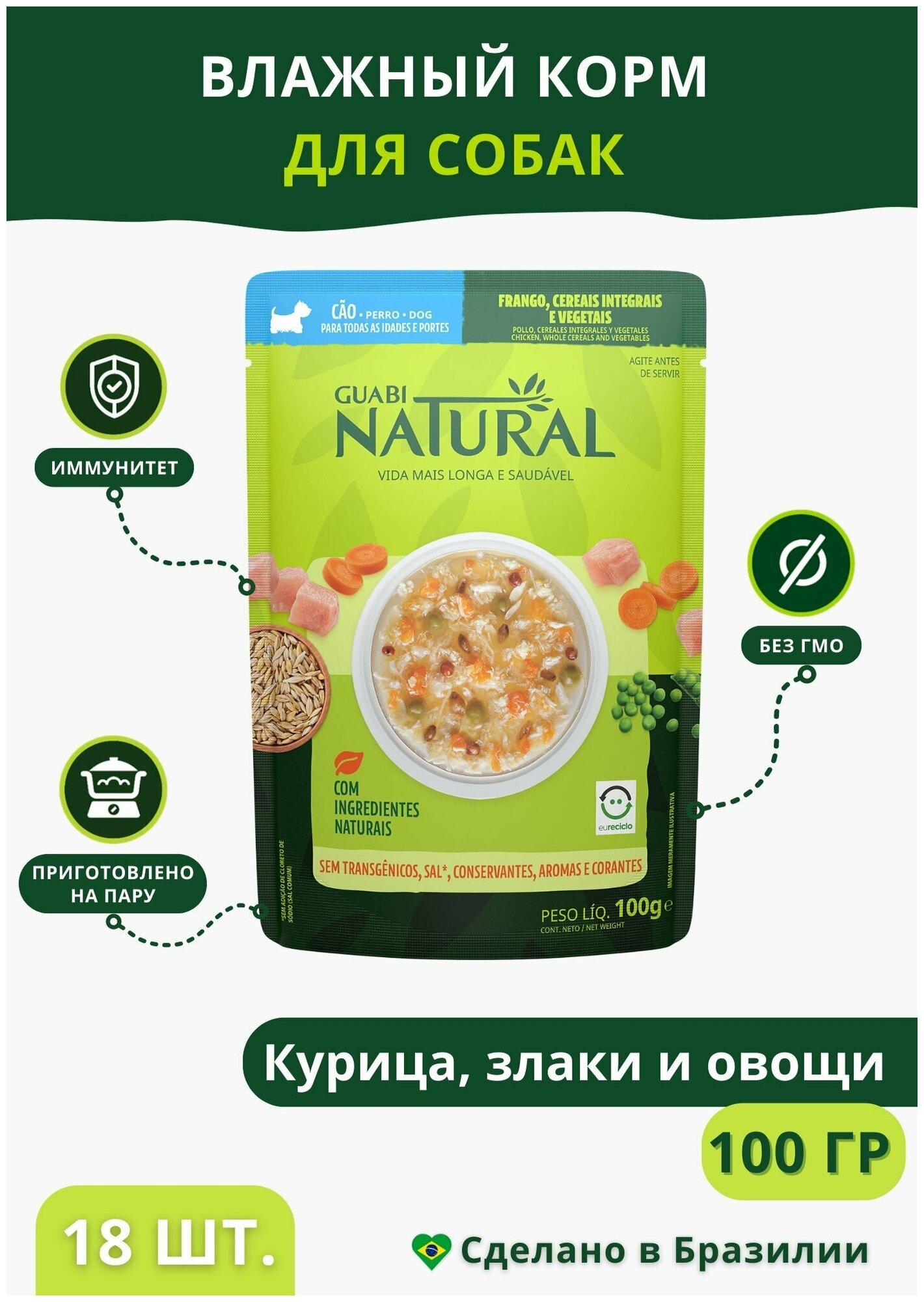 Влажный корм для собак Guabi Natural Dog цельнозерновые злаки и овощи, курица 100 г х 18 шт