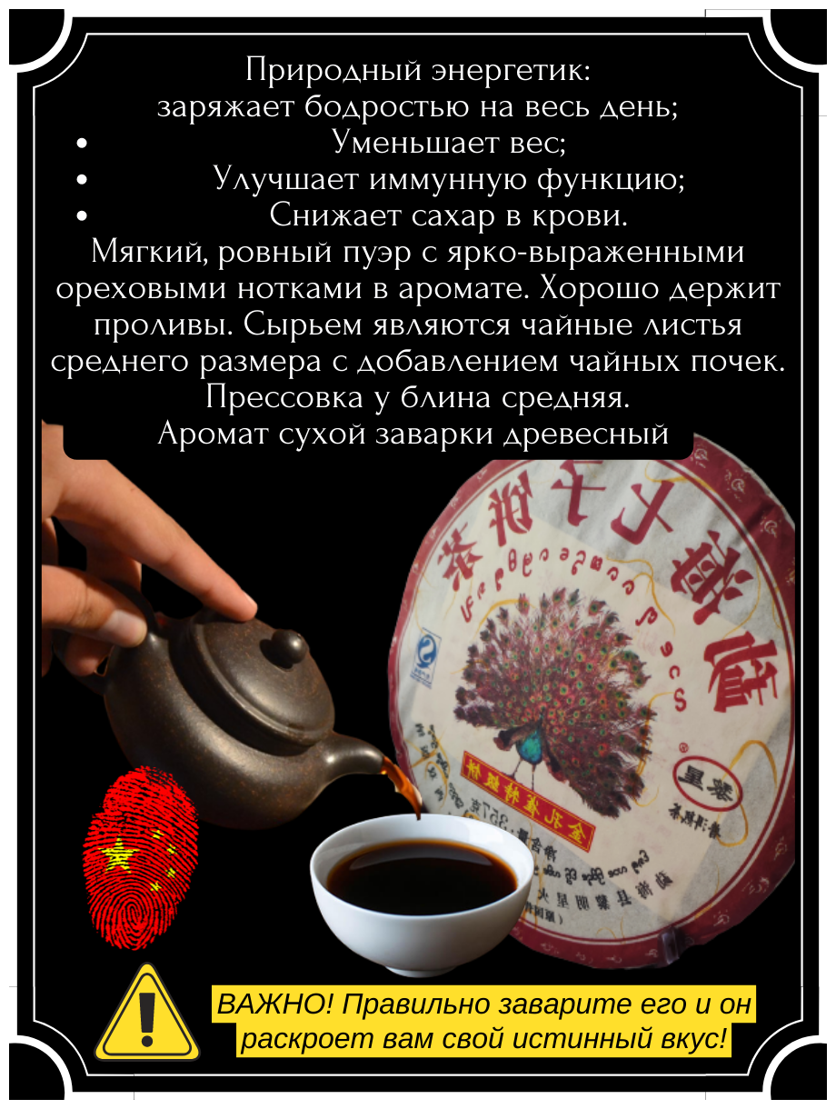 Шу Пуэр "Золотой павлин", китайский ферментированный чай, блин 357 грамм - фотография № 11