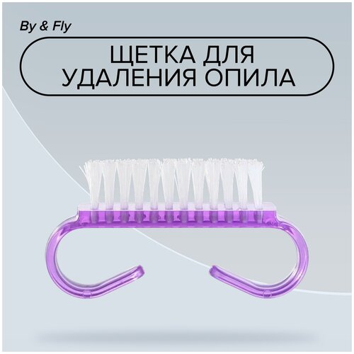 Щеточка для маникюра By & Fly для ногтей для удаления опила