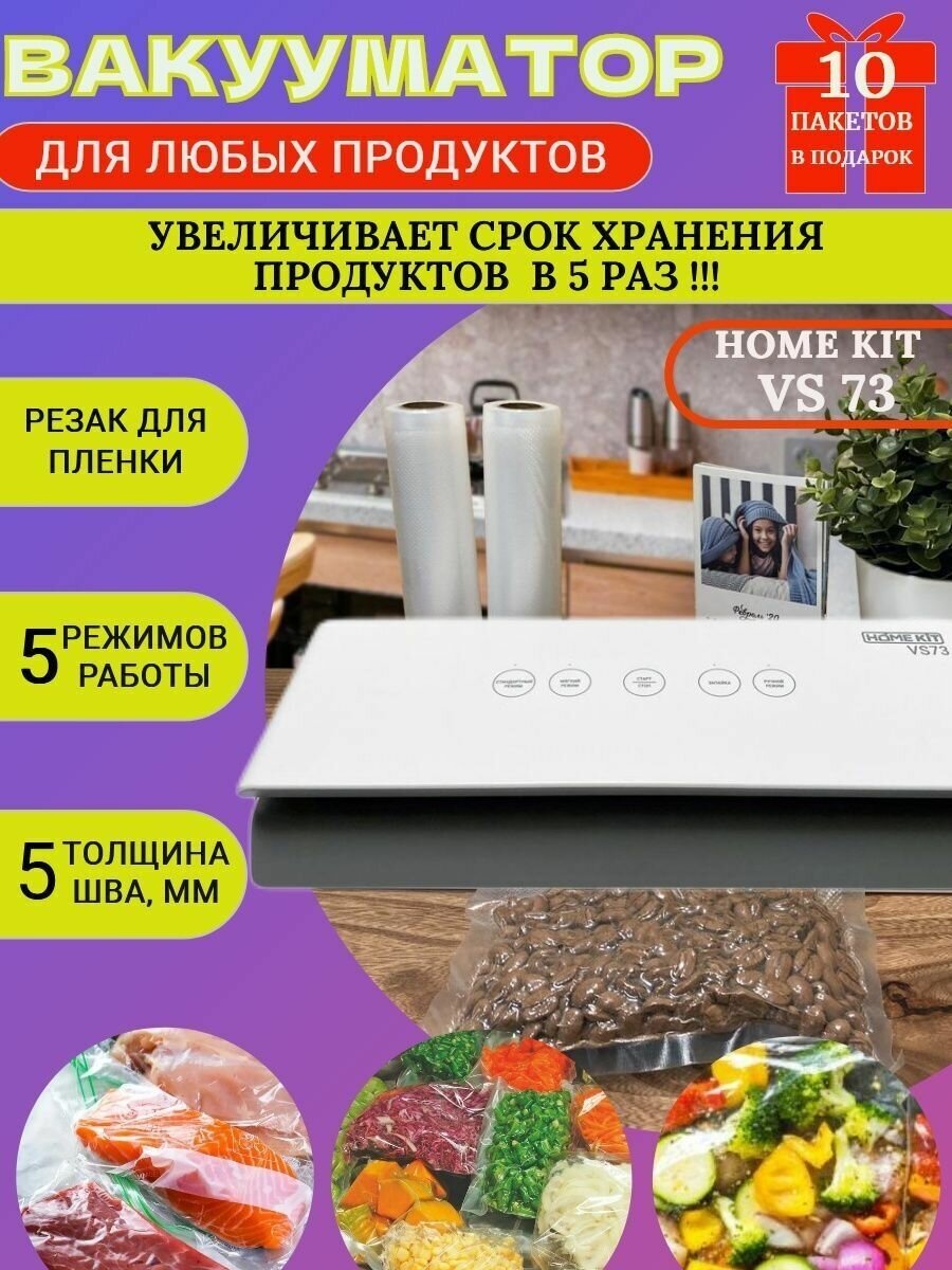 Вакууматор упаковщик для продуктов с резаком HOME KIT VS73 - фотография № 1