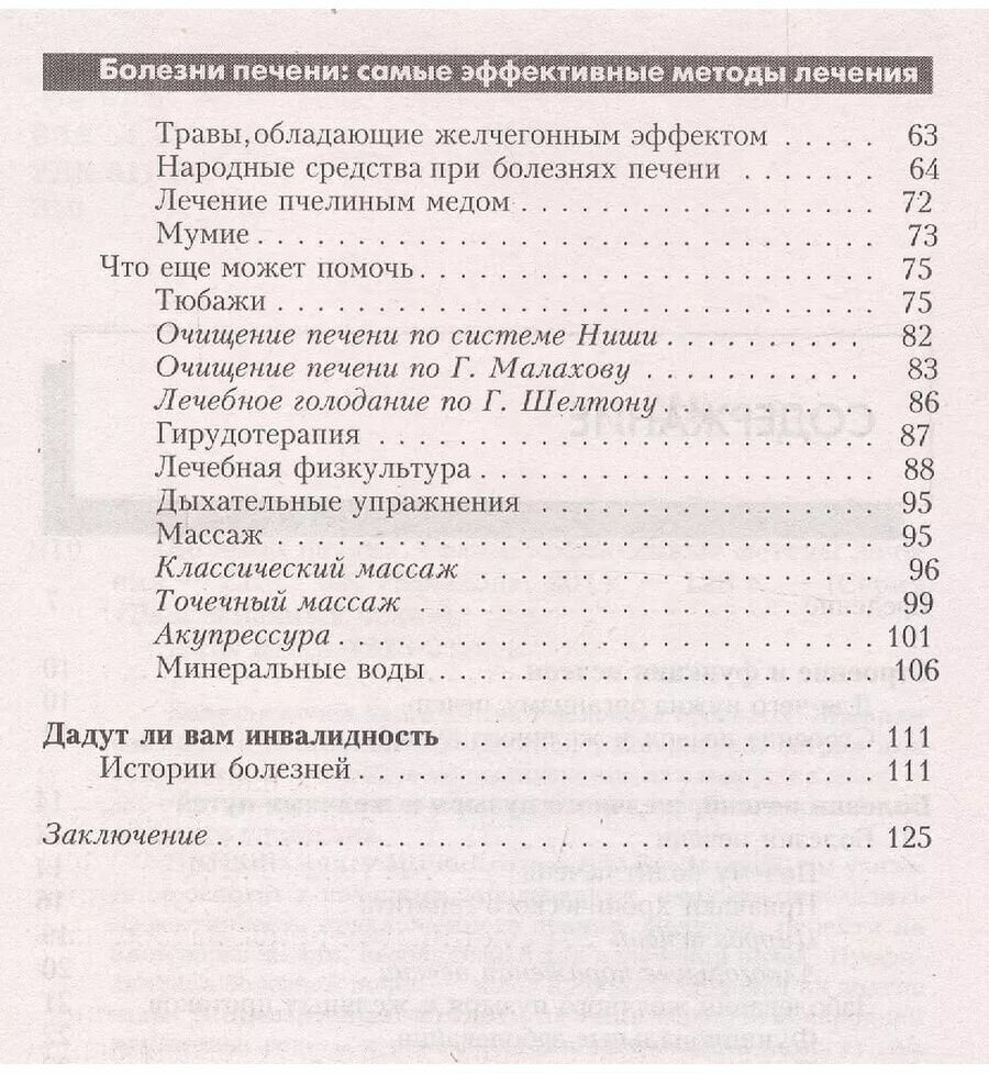 Болезни печени. Самые эффективные методы лечения - фото №4