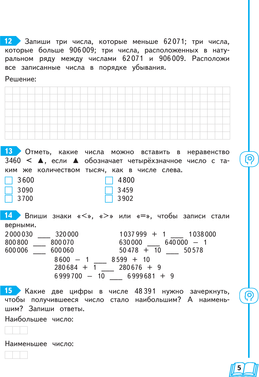 Развиваем математические способности. 4 класс - фото №16