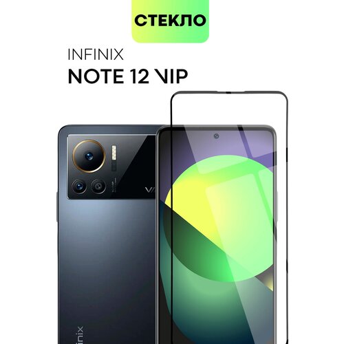 Защитное стекло для Infinix Note 12 Vip (Инфиникс Ноут 12 Вип) олеофобное покрытие, прозрачное, закалённое стекло, BROSCORP, с рамкой