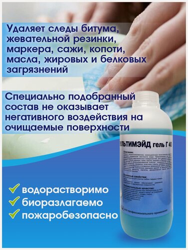 Изображение товара Универсальное чистящее гель Мультимэйд - Г 40 / от следов резины, жевательной резинки, шариковой ручки, следы от скотча и наклеек / 1 л