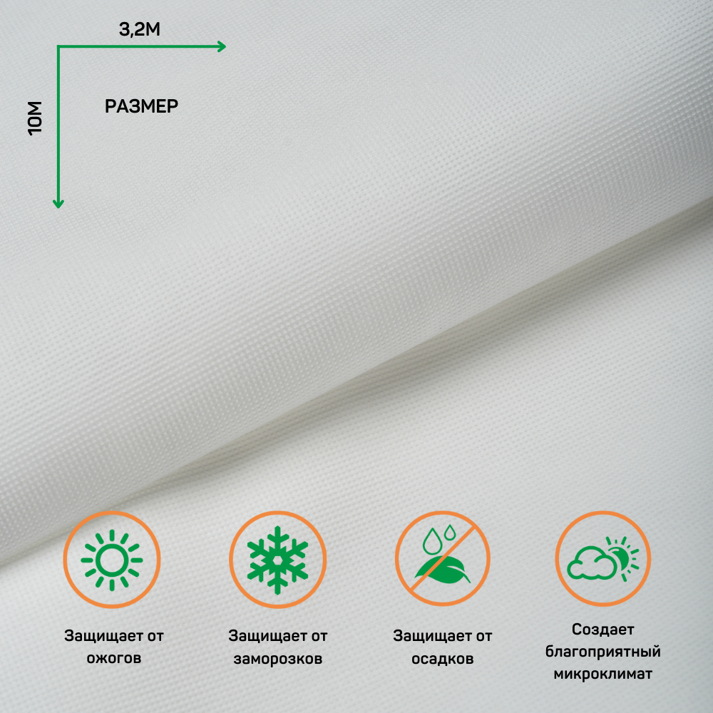 Укрывной материал Агротекс 110 3,2*10 м белый - фотография № 2