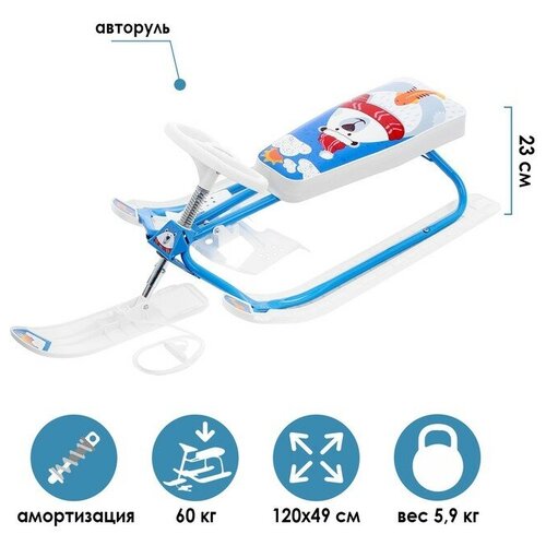 Снегокат «Белый мишка», СНК 11, цвет белый/голубой снегокат растущий kiddy lux ирбис снк 10 02 со спинкой цвет чёрный белый