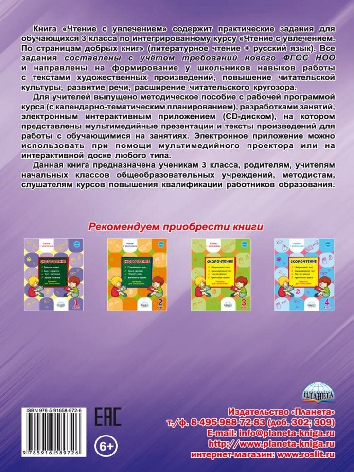 Чтение с увлечением. 3 класс. Тетрадь для обучающихся - фото №16