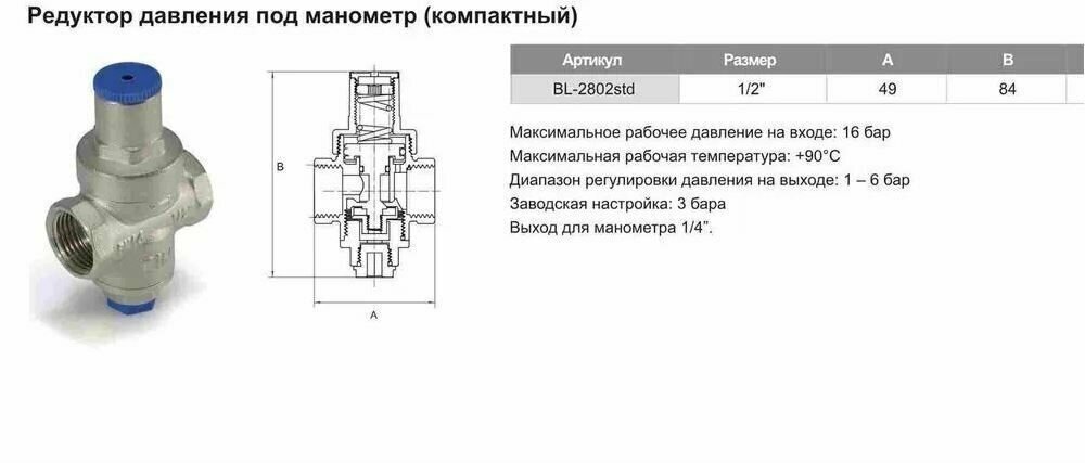 Редуктор давления под манометр TIM (1/2) компактный