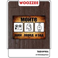 Табличка на дверь Woozzee Мойте руки перед и зад - котики (гор.) / табличка / таблички / таблички на дверь / таблички информационные