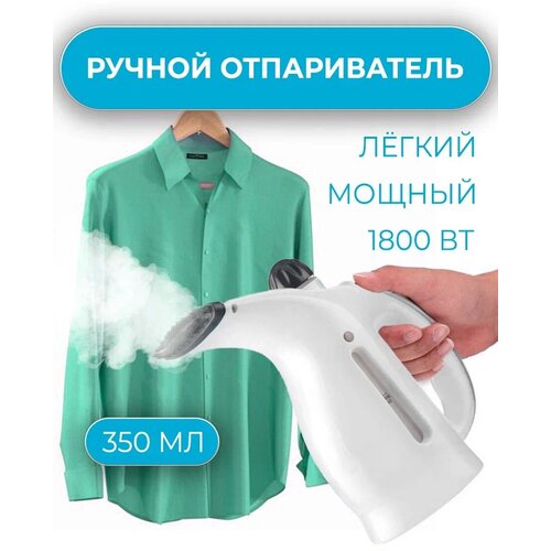 Отпариватель ручной Эмран HS-800 99000₽