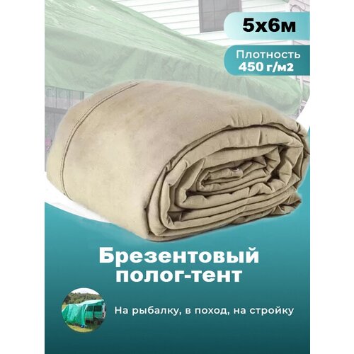 Брезентовый полог с люверсами (тент) 450 г/м2, 5 x 6 водоупорный Тарпикс