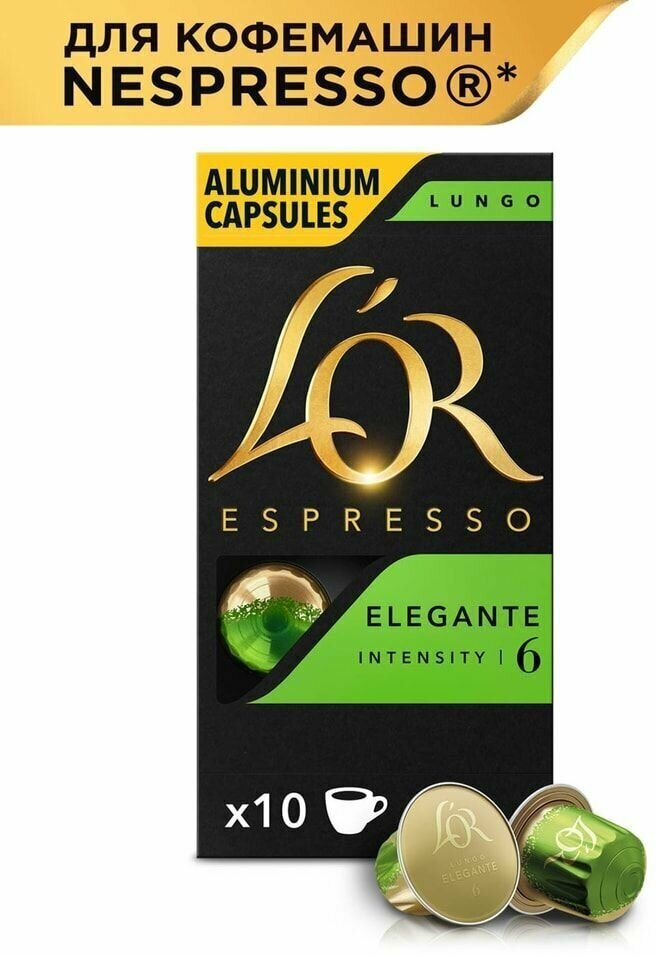 Кофе в капсулах Lor Espresso Lungo Elegante 10шт