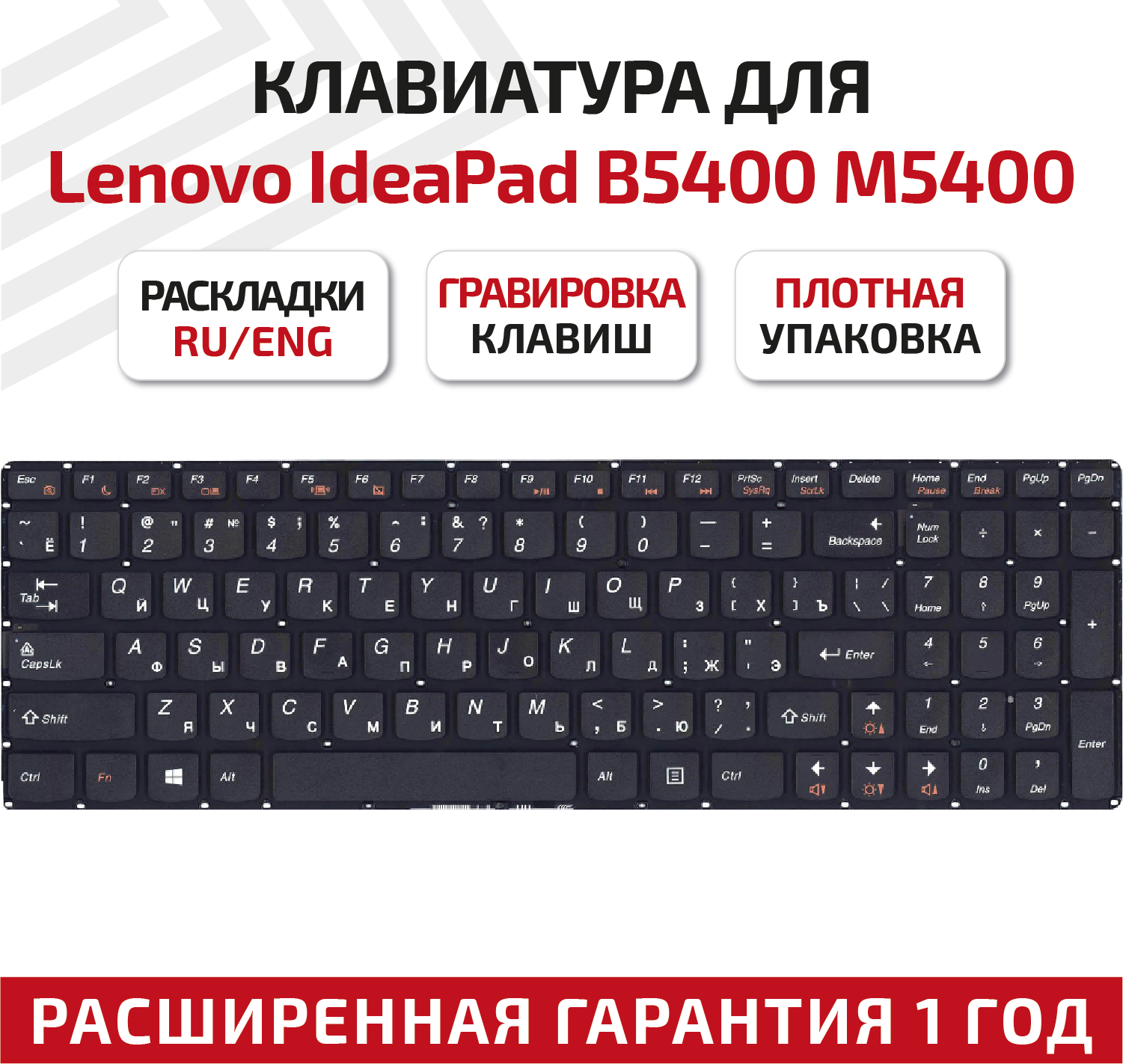 Клавиатура (keyboard) NSK-BFGSQ для ноутбука Lenovo IdeaPad B5400, M5400, M5400AT, черная без рамки