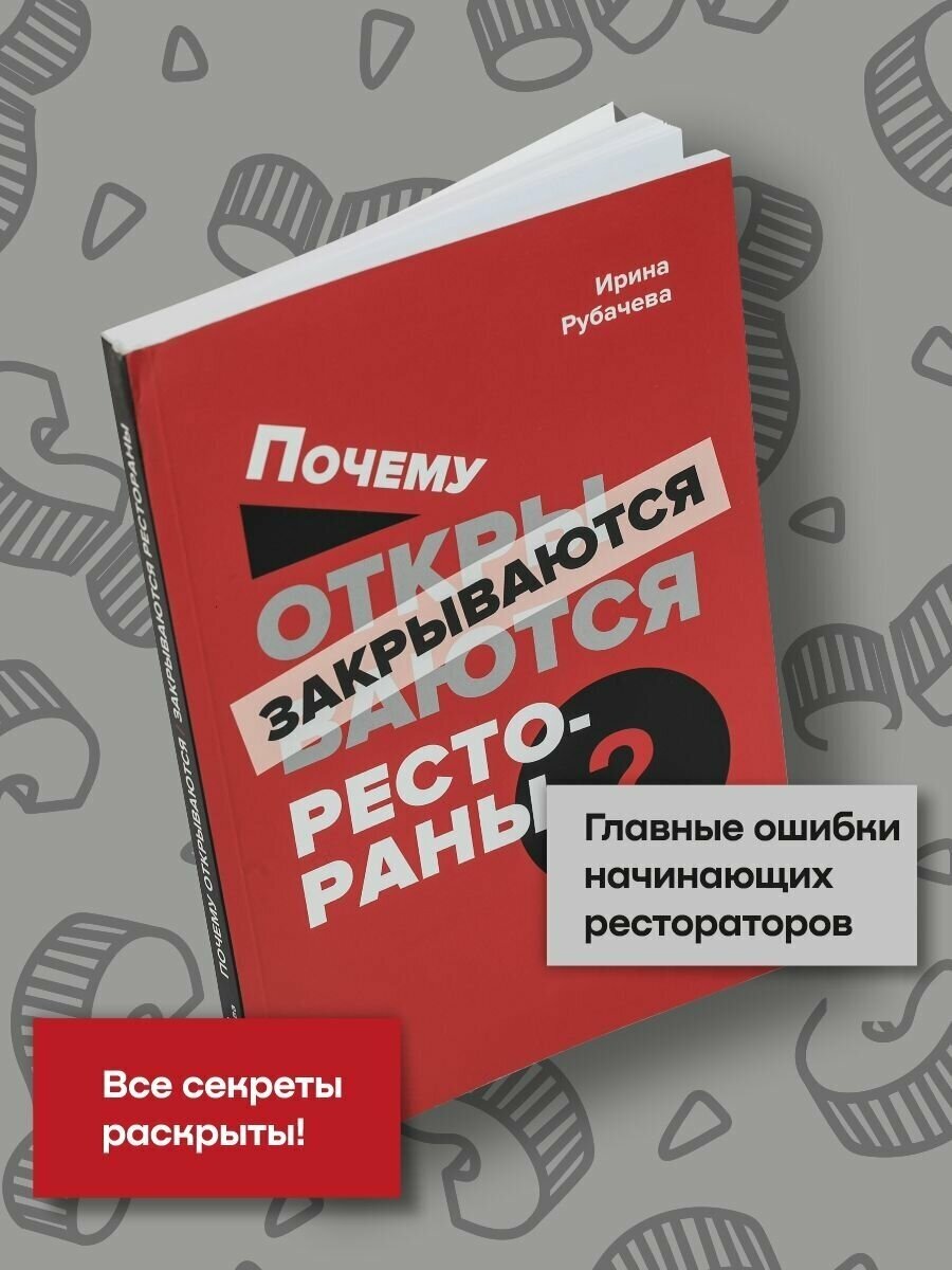 Почему открываются/закрываются рестораны