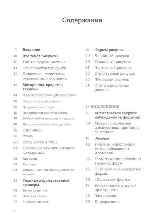 Рисунок. От академического подхода до свободы творчества. Полное руководство по обучению рисованию - фото №19