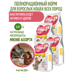 Сухой корм для кошек Мясное ассорти, 1,4 кг (4 шт. по 350 г) - изображение