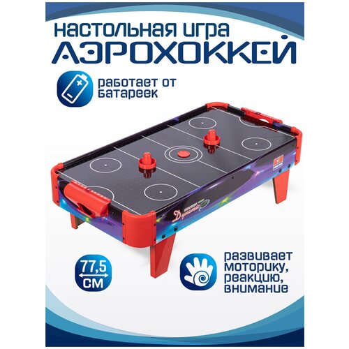 Настольная мини игра Аэрохоккей, компрессор, механический счетчик голов, развивающая игра, игра для двоих, JB1000104
