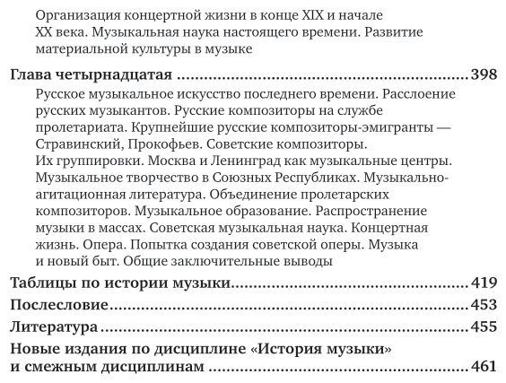 История музыки 2-е изд. Учебник - фото №6
