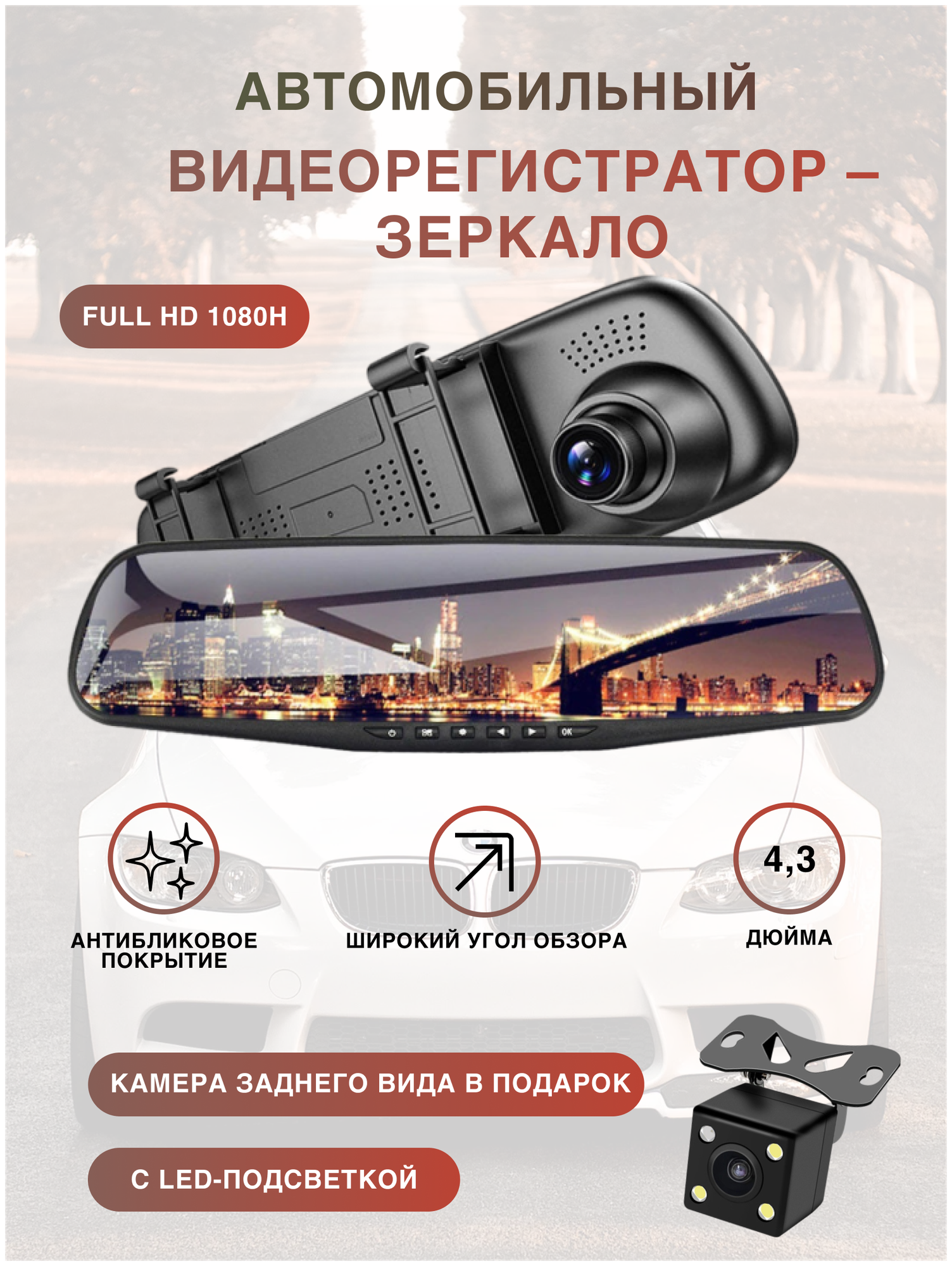 Автомобильный видеорегистратор / Регистратор зеркало / Зеркало заднего вида с видеорегистратором