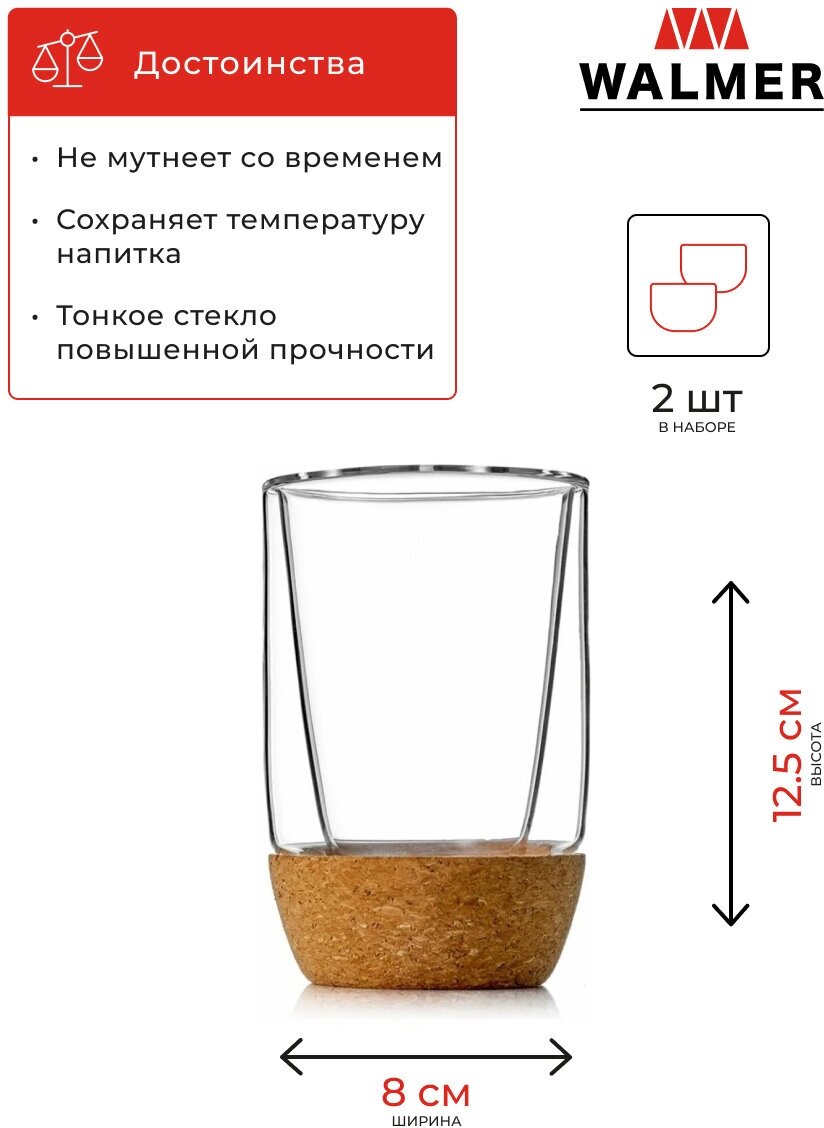 Набор стаканов с двойными стенками Walmer Kronos, 280мл