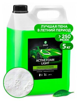 Grass Активная пена для бесконтактной мойки Active Foam Light 5 кг