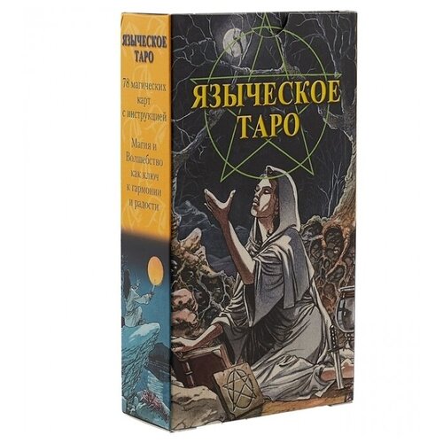 Гадальные карты Аввалон-Ло Скарабео Языческое Таро, 190 гадальные карты аввалон ло скарабео таро универсальный ключ разноцветный 190