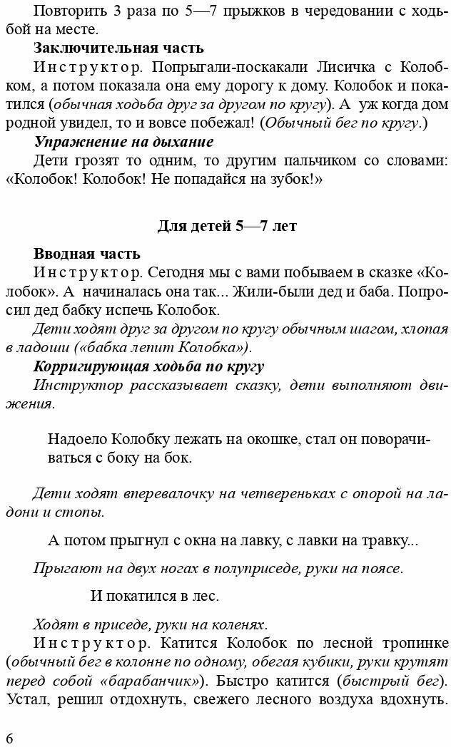 Комплексы сюжетных утренних гимнастик для дошкольников - фото №6