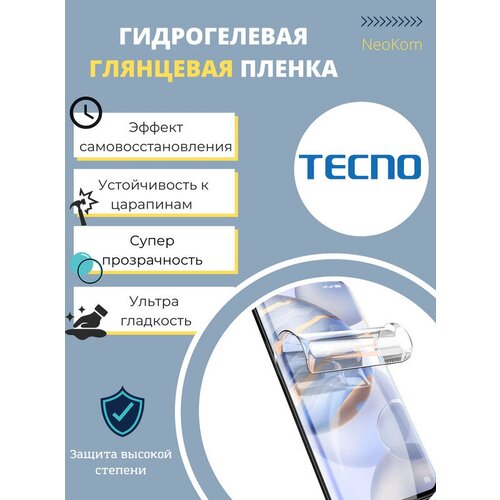 Комплект Гидрогелевых защитных пленок для TECNO Spark Go 2021 (экран + задняя панель) - Глянцевые комплект гидрогелевых защитных пленок для tecno spark go 2020 экран задняя панель матовые