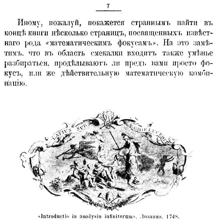 Книга В царстве смекалки, или Арифметика для всех. Книга для семьи и школы. Опыт матхре... - фото №5