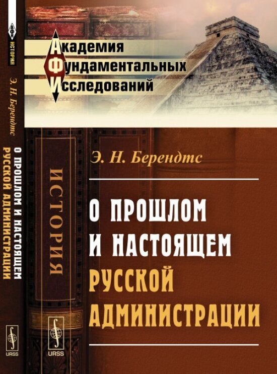 О прошлом и настоящем русской администрации