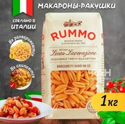 Макароны классические ньокетти сарди Rummo 63, пакет, 1000 гр.