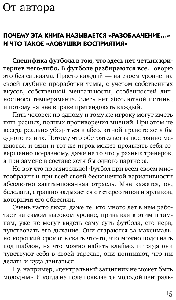 Разоблачение игры. О скаутинге, трансферах и принципах работы топ-клубов - фото №12