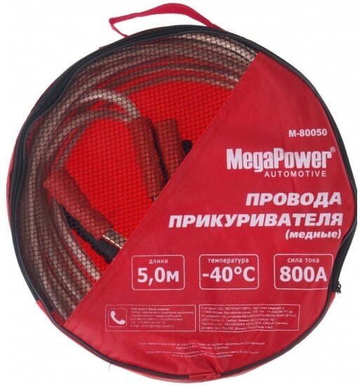 Пусковые провода Megapower M-80050 800A, 5м