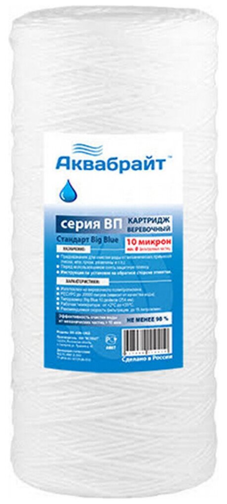 Картридж полипропиленовый Аквабрайт ВП-20М 10ББ