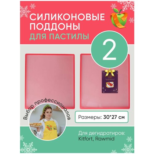 Силиконовый поддон для пастилы Kitfort Rawmid 240000₽