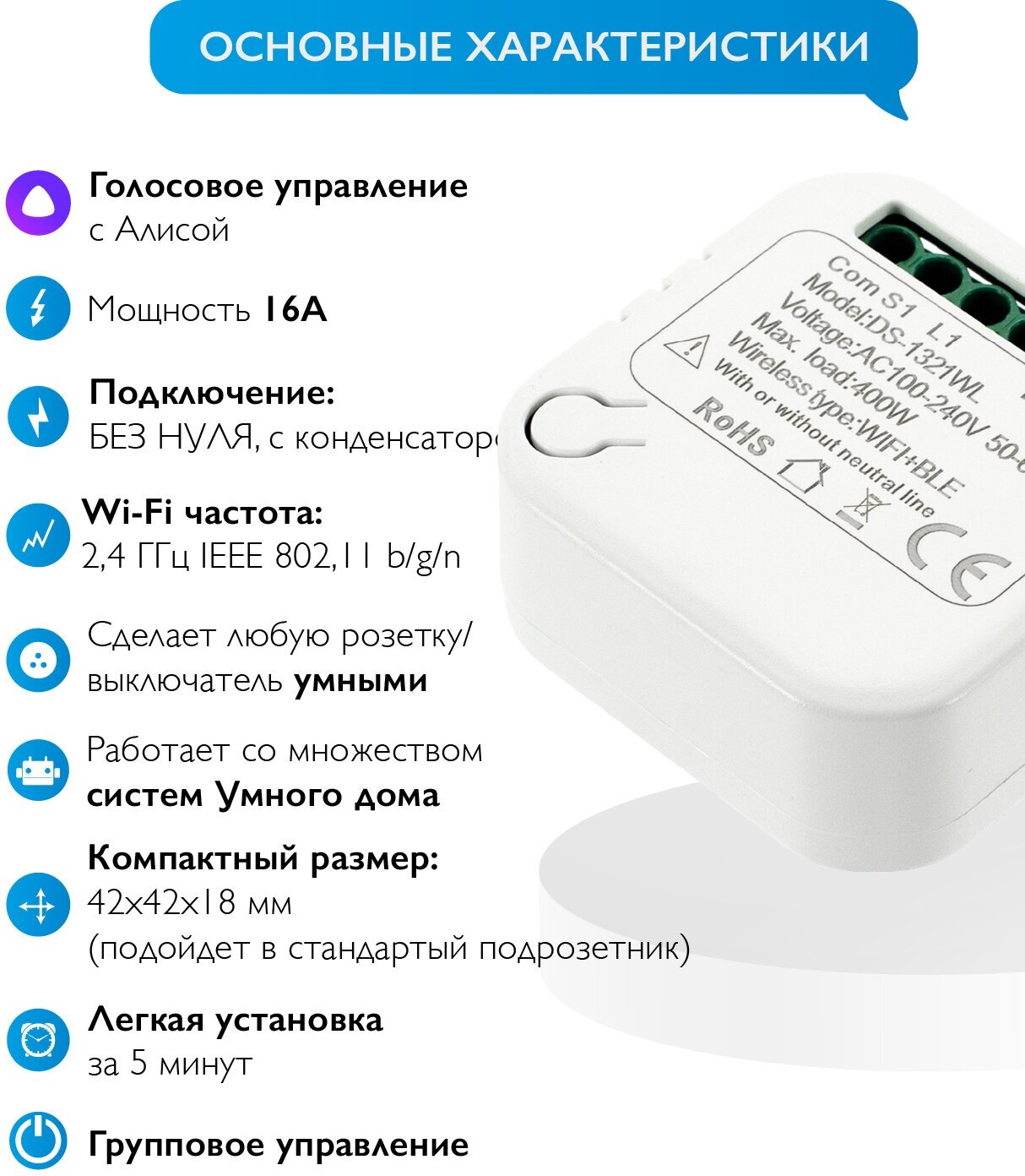 Умное Mini реле Easy Tech на 16А с конденсатором для умного дома/ реле Tuya Smart/реле с Алисой