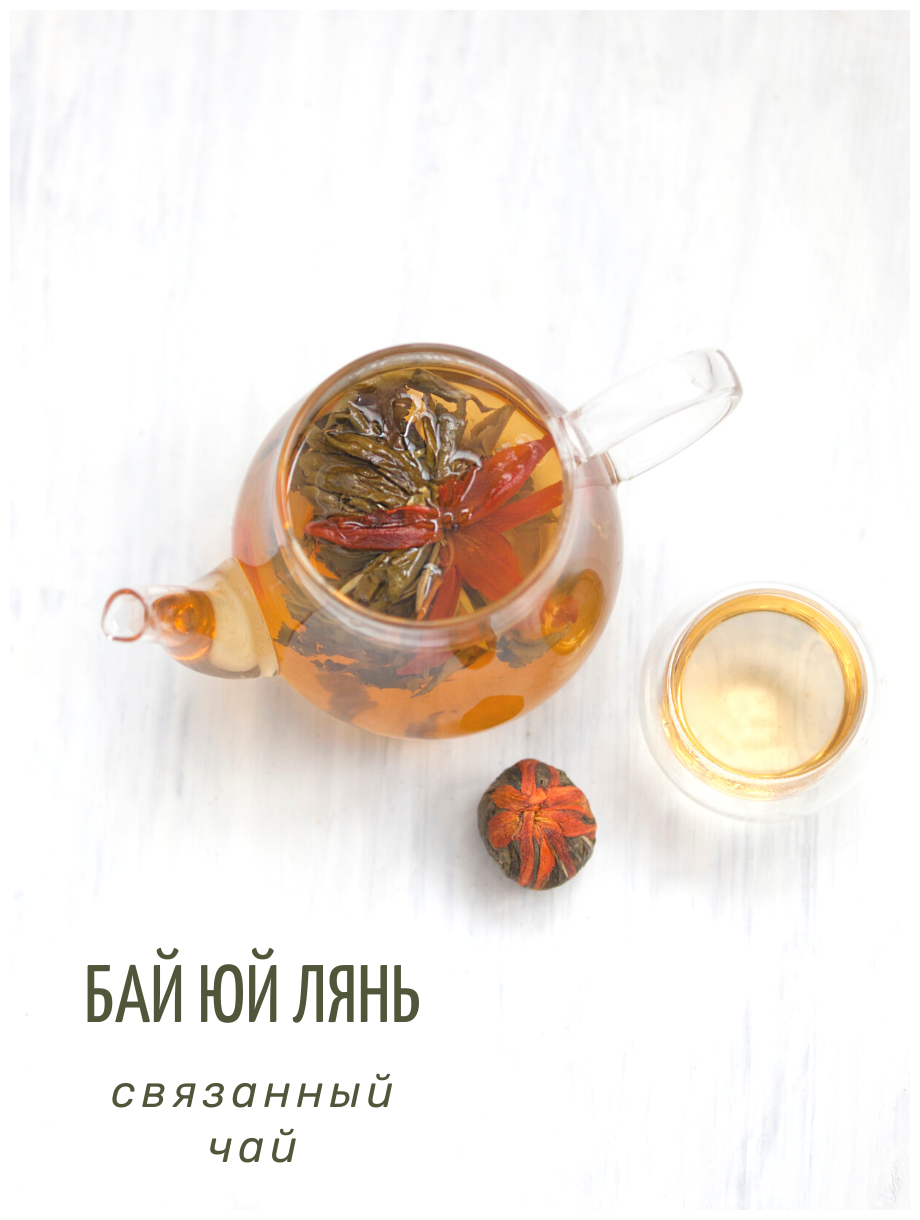 Чай связанный набор из 6шт (Бай Юй Лянь, Юй Лун Тао, Тай Ту) - фотография № 5