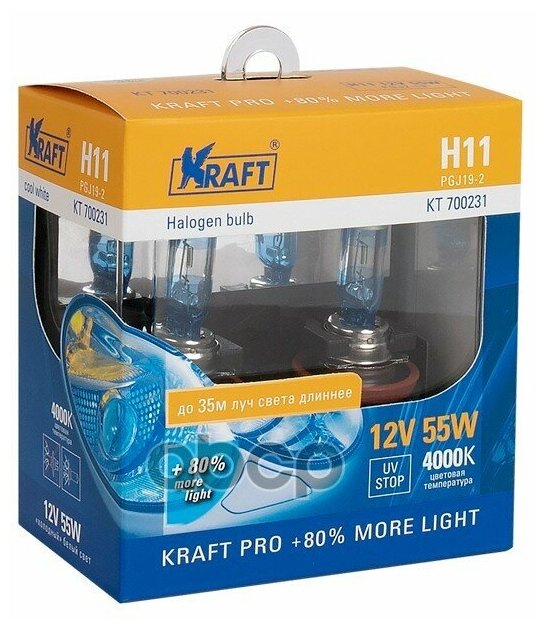 Автолампа H11 12v 55w (PGJ19-2) Kraft Pro +80 more light (2шт) KRAFT KT 700231 KRAFT KT700231