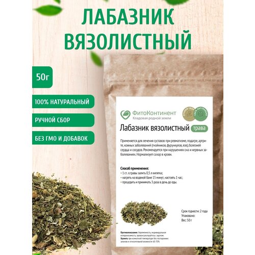 Лабазник вязолистный (таволга) (трава), 50 гр