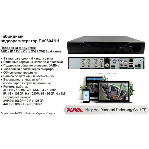 DV0804 Гибридный регистратор на 8 видео 4 аудио 650000₽