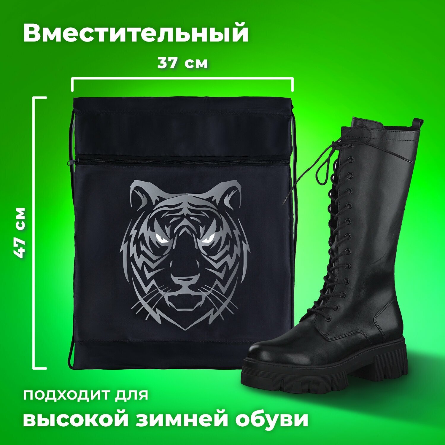 Мешок для обуви BRAUBERG, с петлёй, карман на молнии, 47х37 см, Tiger, 271610