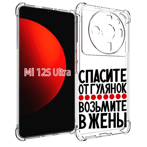 Чехол MyPads Спасите от гулянок возьмите в жены для Xiaomi 12S Ultra задняя-панель-накладка-бампер