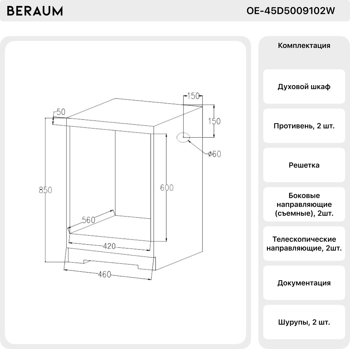 Электрический духовой шкаф Beraum OE-45D5009102W - фотография № 5