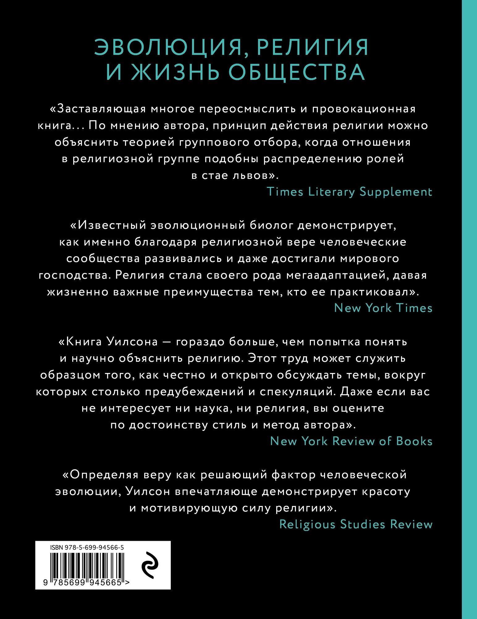 Собор Дарвина. Как религия собирает людей вместе, помогает выжить и при чем здесь наука и животные - фото №2
