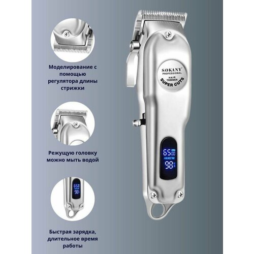 Профессиональная машинка триммер для стрижки волос CLEAN SHAVE Триммер для бороды и усов Универсальная с LED дисплеем SOKANY SK-1013 237700₽