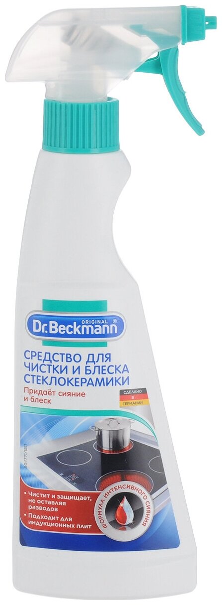 Чистящее средство "Dr. Beckmann" для очистки стеклокерамики, 250 мл.