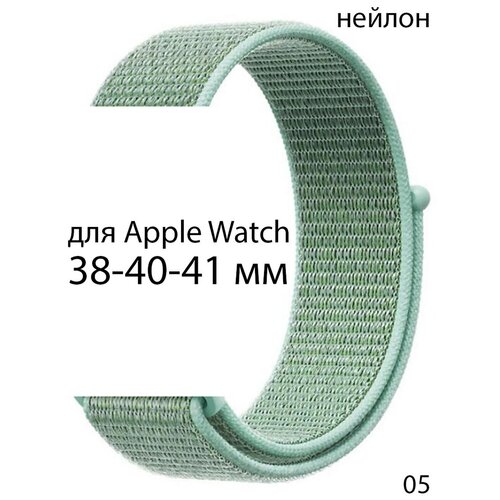 Ремешок нейлоновый для Apple Watch 38-40-41 мм / браслет из нейлона / нейлоновый ремешок для Apple Watch