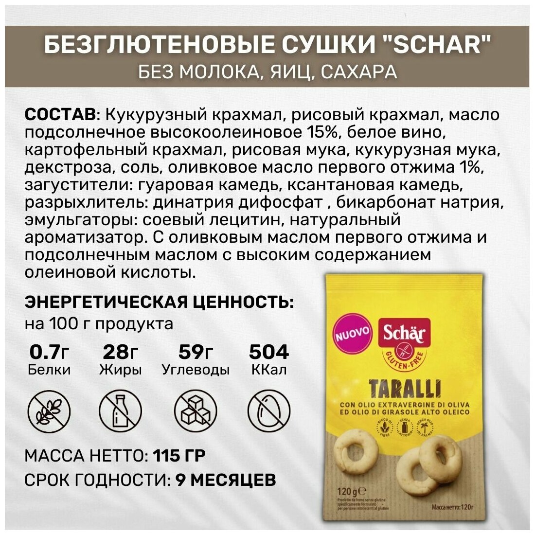 Сушки без глютена Schar Taralli, 3 штуки по 120 грамм - фотография № 2