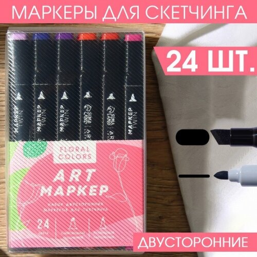 Маркеры художественные двусторонние Artlavka 24 цвета Flowers colors